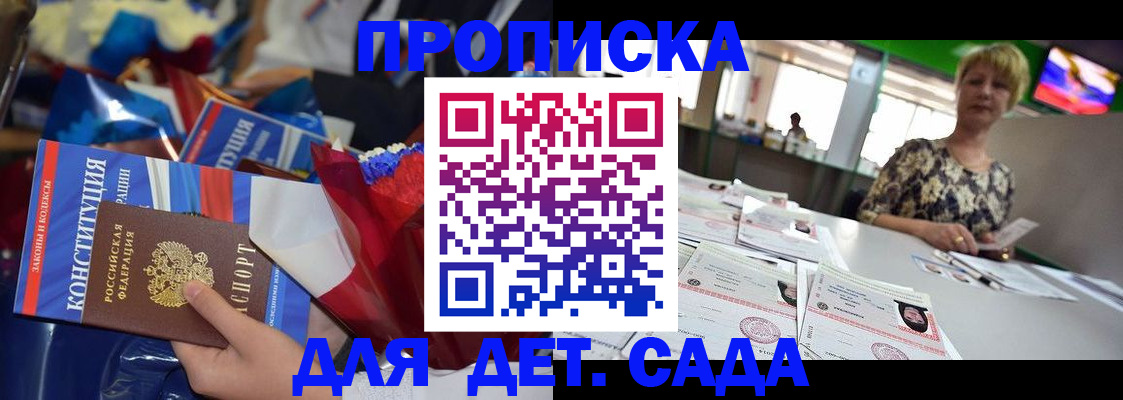 регистрация для дет. сада в Северобайкальске