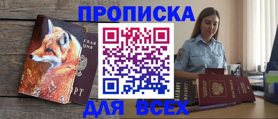 временная регистрация собственник в Северобайкальске