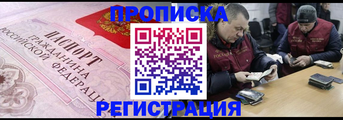 временная регистрация законно в Северобайкальске